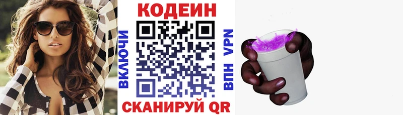 где продают наркотики  Лаишево  MEGA ТОР  Кодеин Purple Drank 